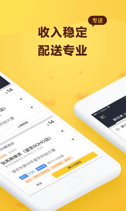 美团骑手截图