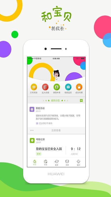 和宝贝家长版截图
