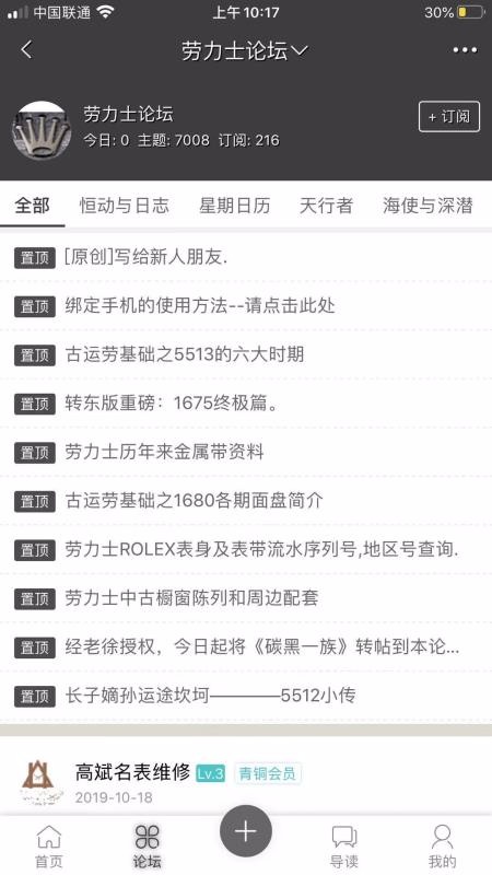 名表通截图