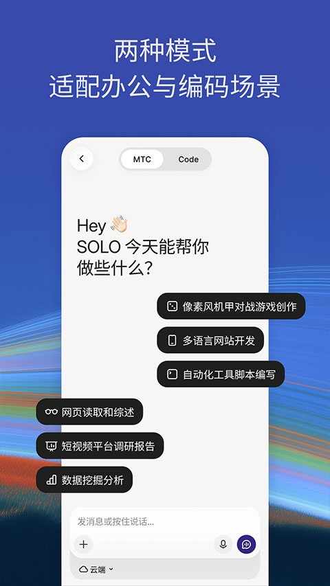 TRAE app截图