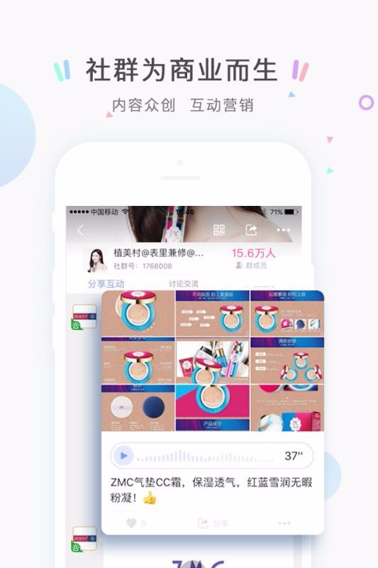 社群截图