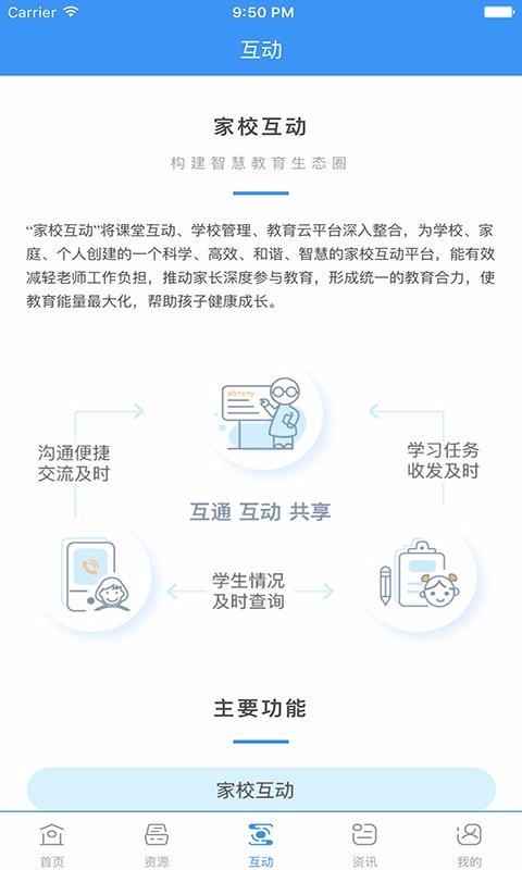 和教育全国版截图