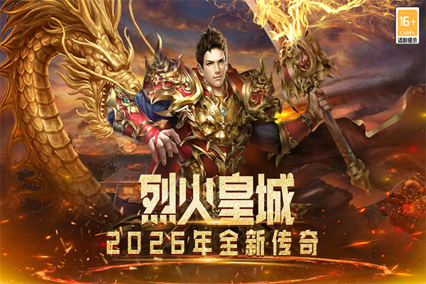 烈火皇城截图