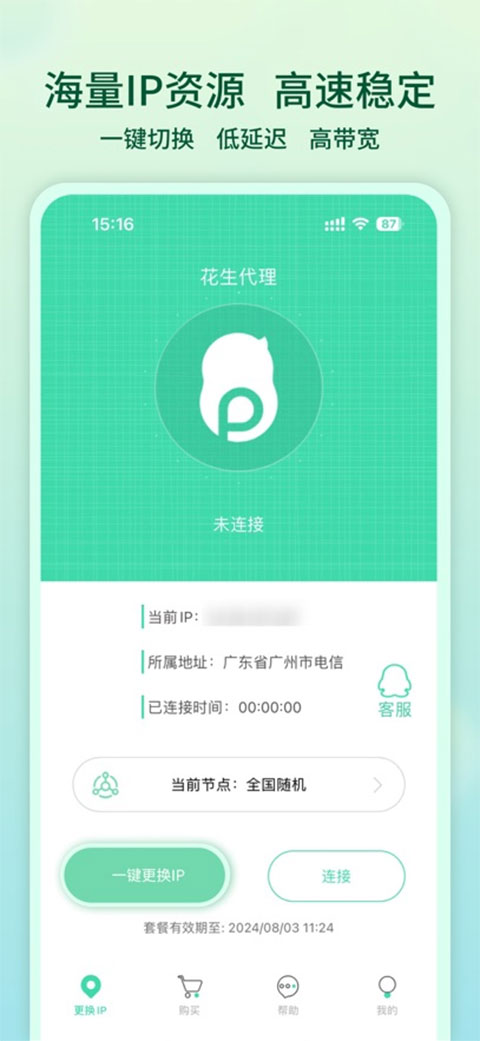花生代理app截图