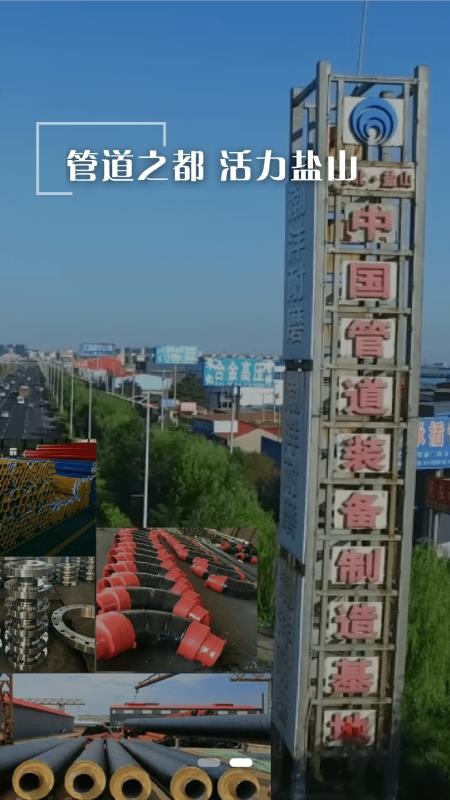 冀云盐山截图