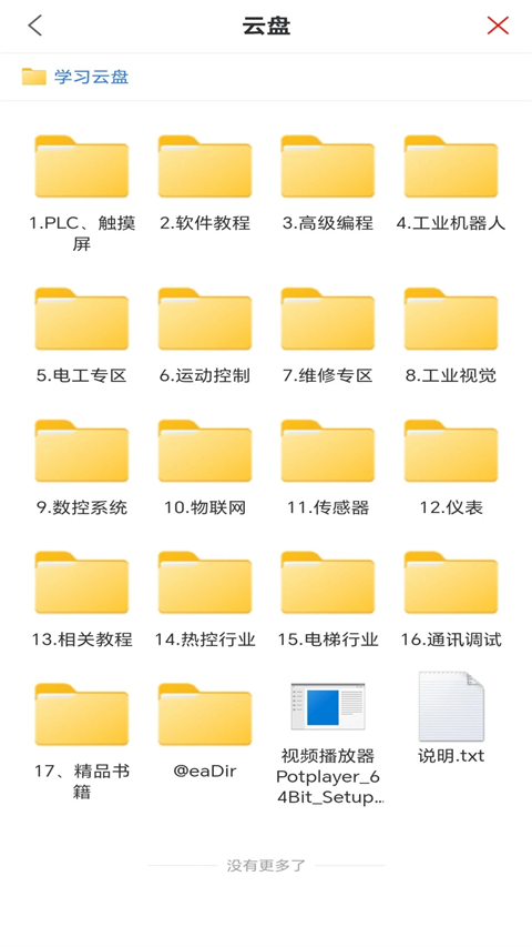 工控技术平台app截图