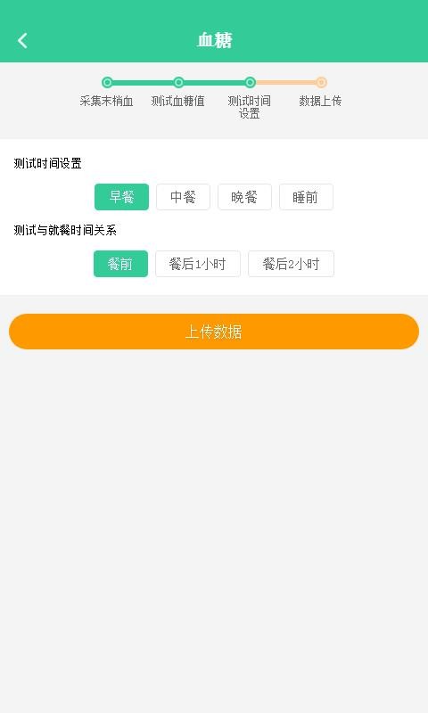 慢病管家截图