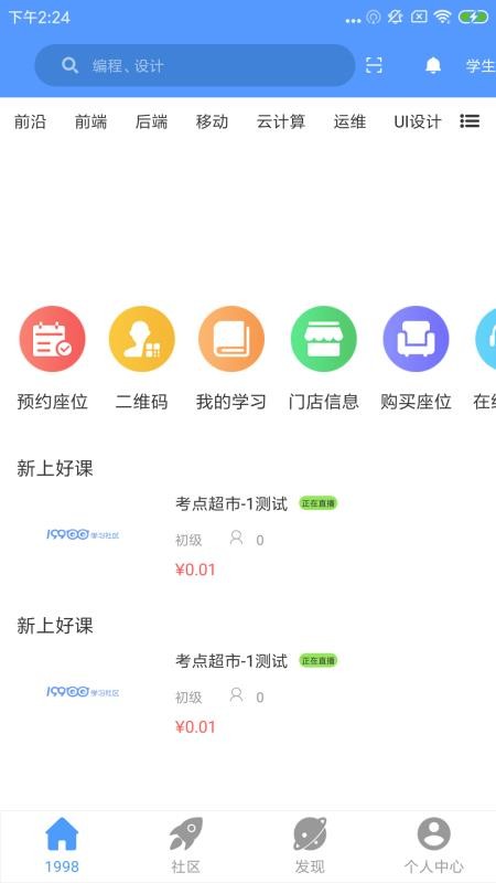 1998锦鲤学习社区截图