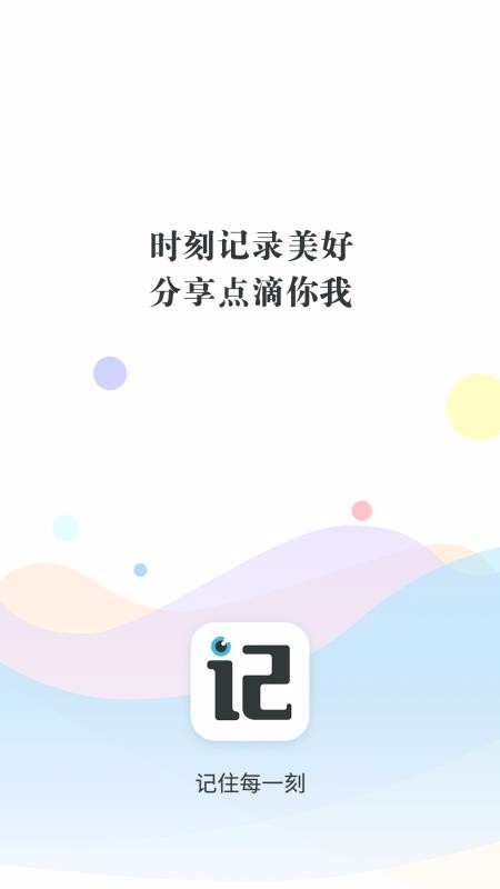记刻云相册截图