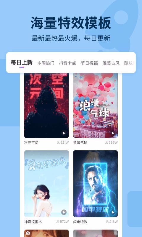 指尖特效截图