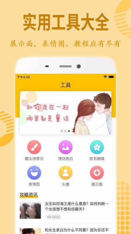巧语恋爱方程式截图