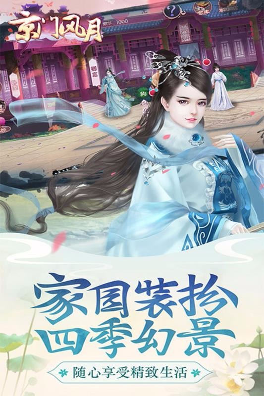 京门风月[暂未上线]截图