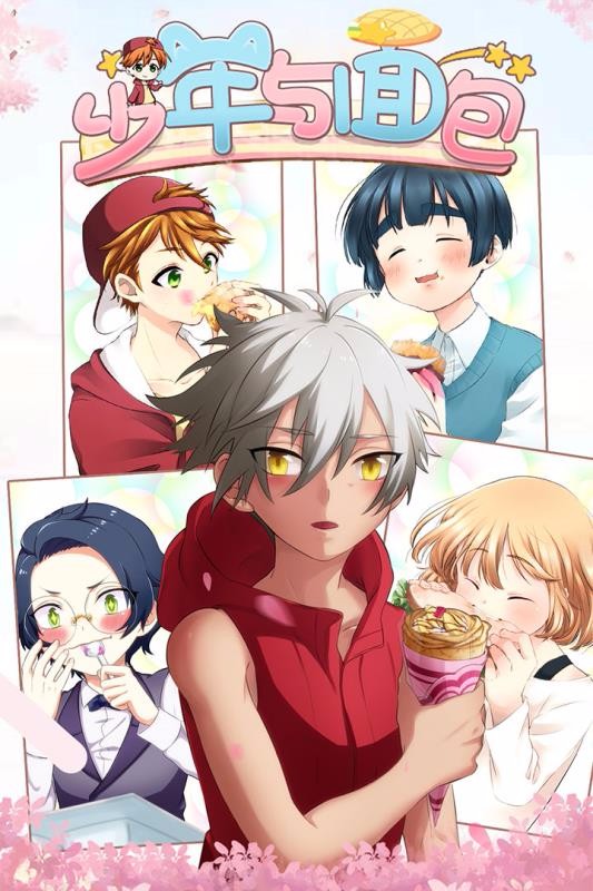 少年与面包[暂未上线]截图