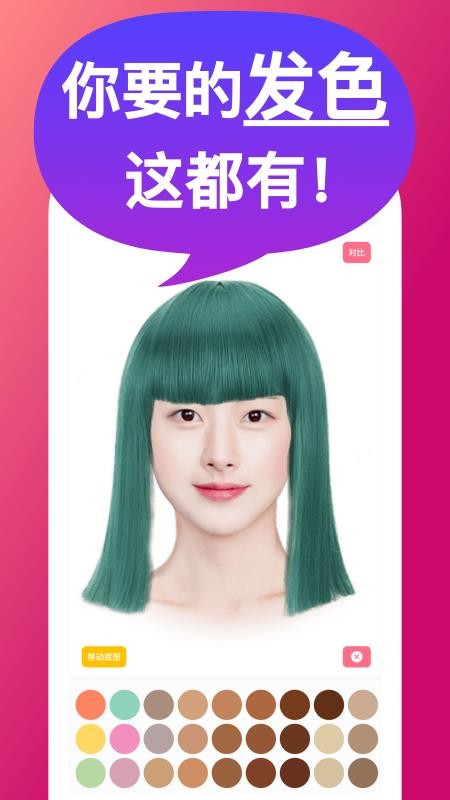 换发型模拟截图