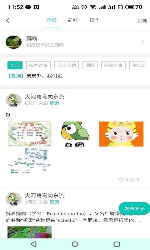 鸟圈截图
