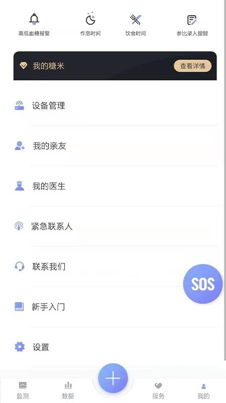 艾糖截图