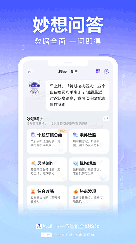 妙想app截图