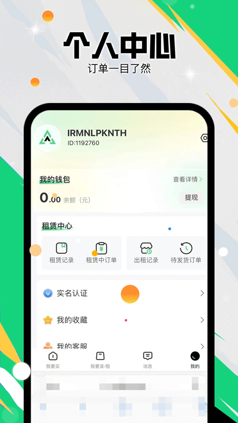 准星代售app截图
