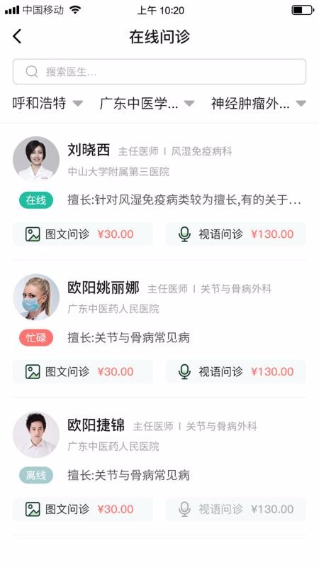 全一e诊用户端截图