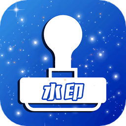简易水印全能王app