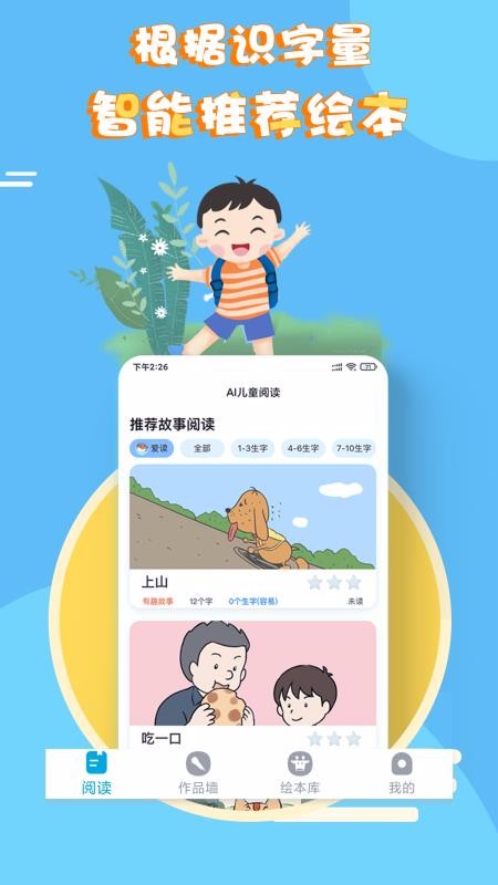 适趣儿童识字宝宝认字软件截图