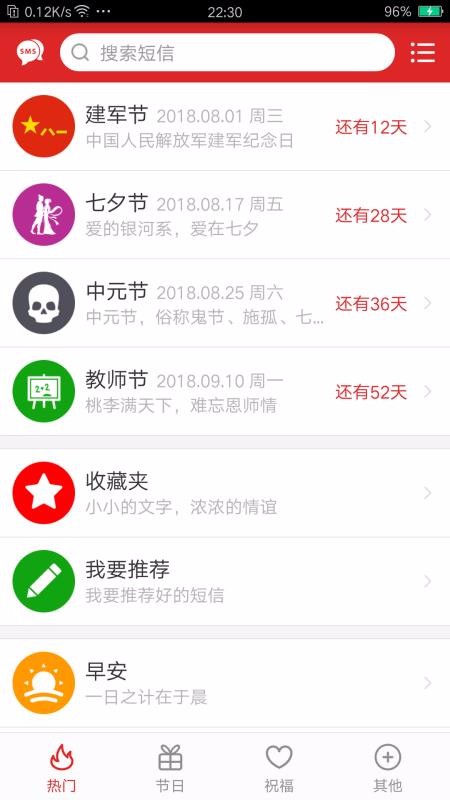 祝福短信截图