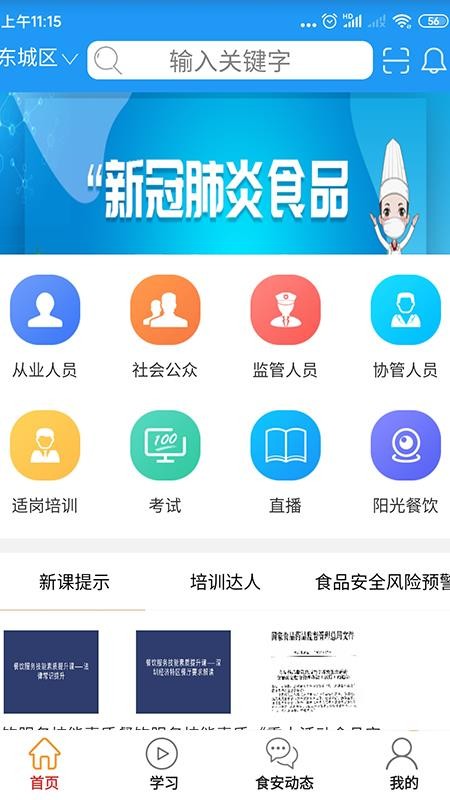 食安快线截图