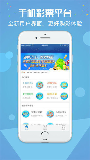 彩民之家截图