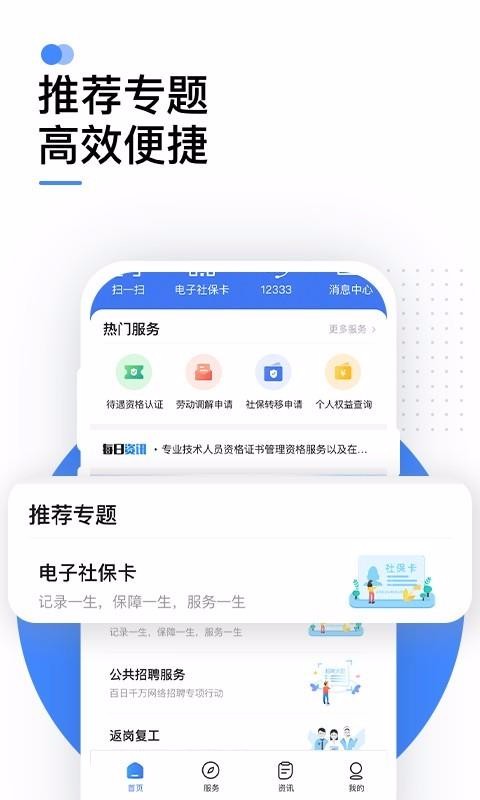 掌上12333截图