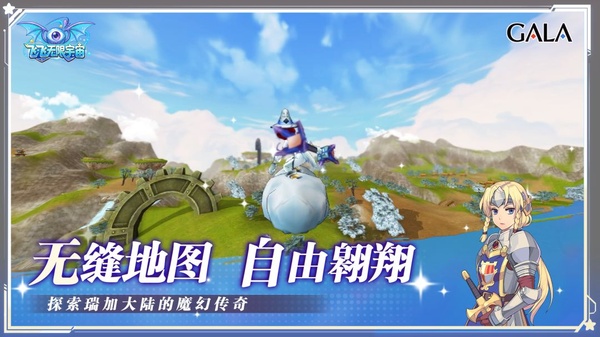 飞飞无限宇宙截图