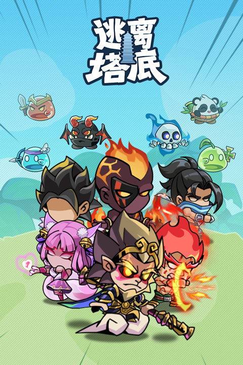 逃离塔底截图