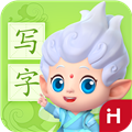 洪恩写字app
