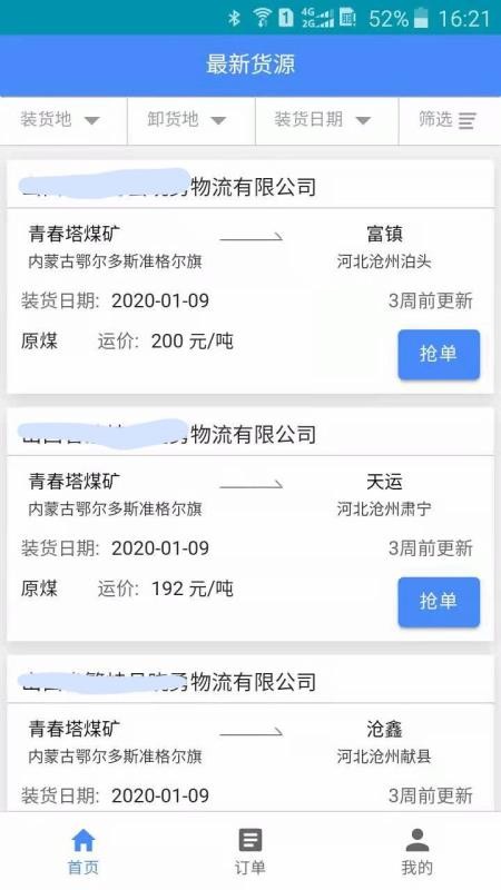 云启物流截图