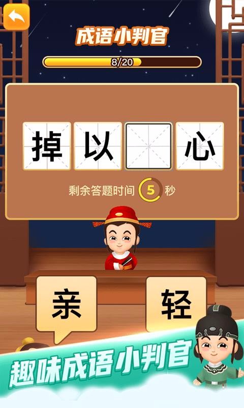 欢乐小秀才截图