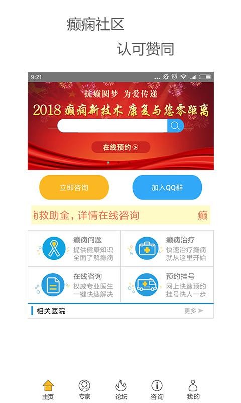 癫痫社区截图