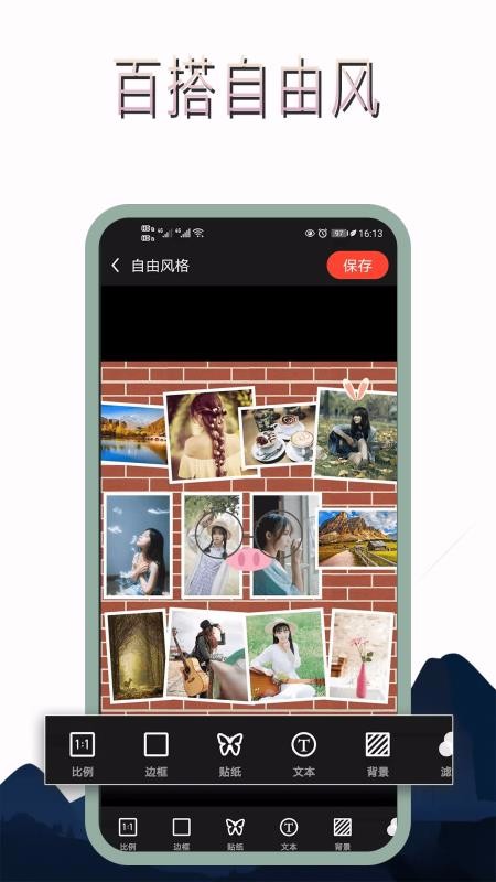 图片修图编辑截图