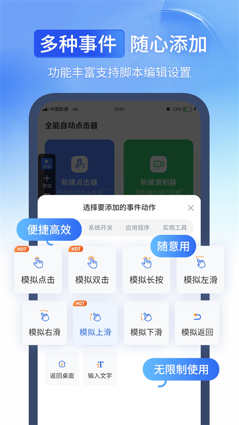 全能自动点击器截图