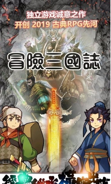 冒险三国志截图
