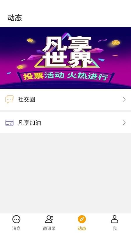 凡享世界截图
