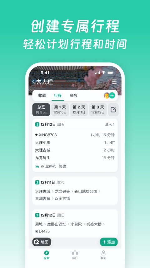 小旅星App截图