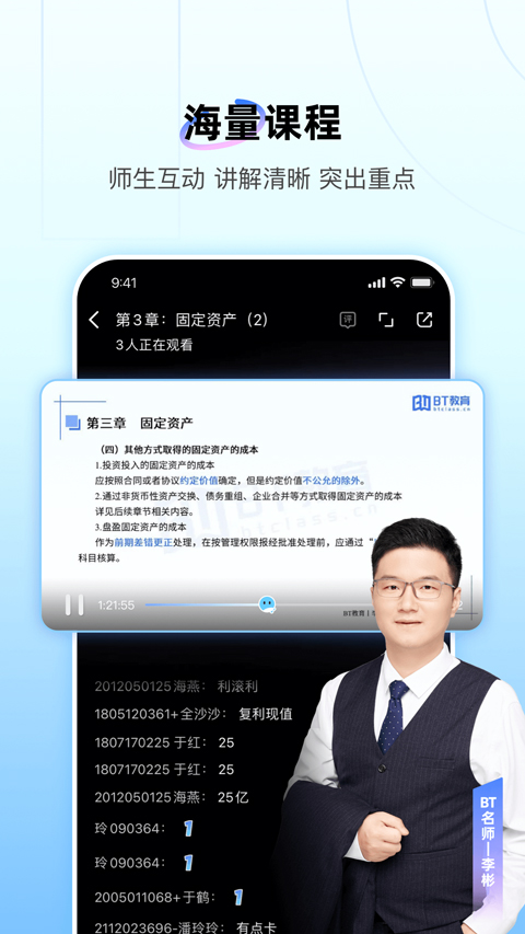 BT教育app截图