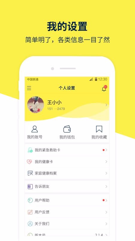 甘草园医生截图