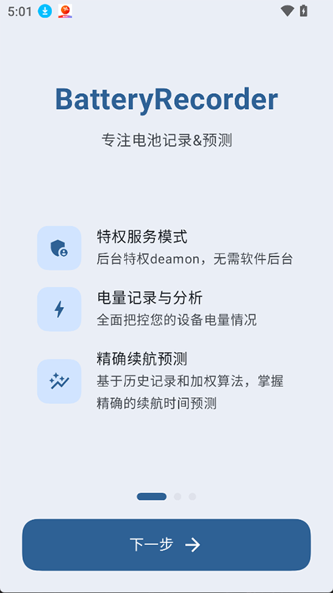 BatteryRecorder截图