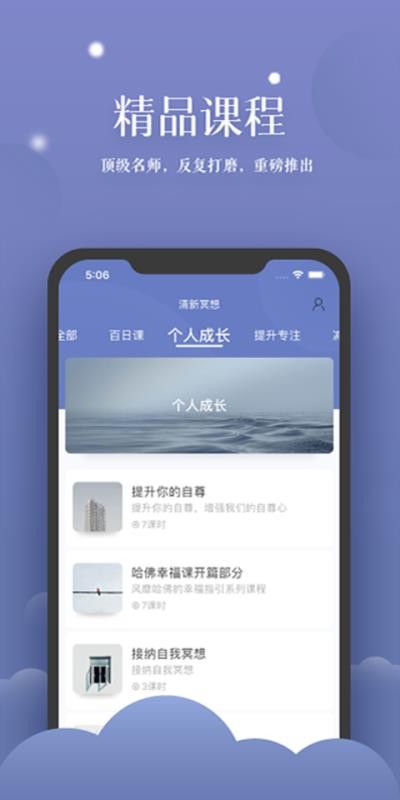 清新冥想截图