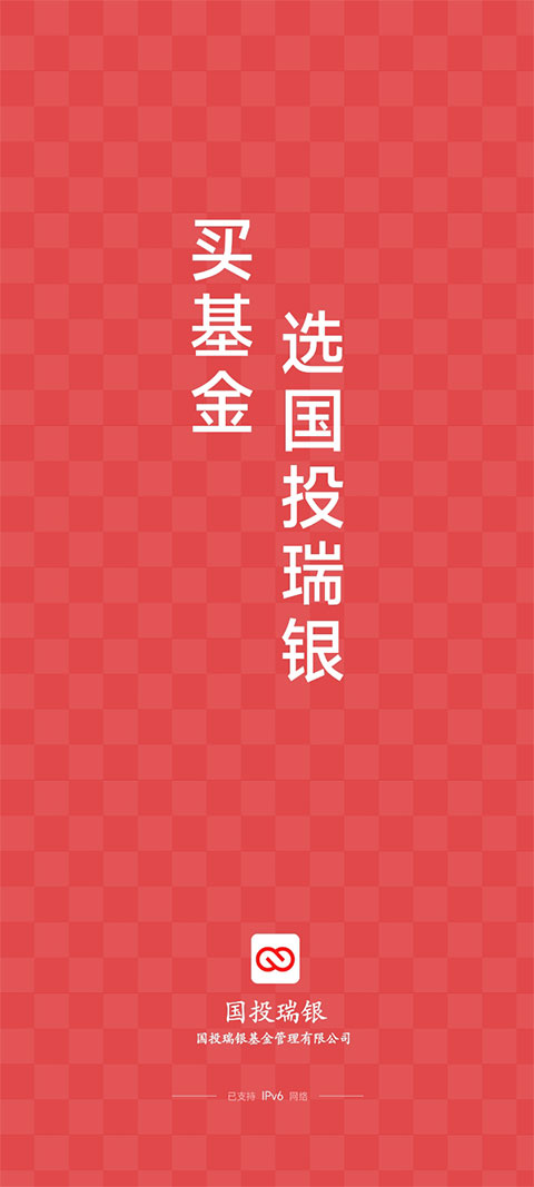 国投瑞银app截图