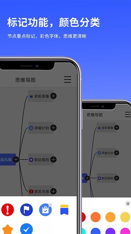 风暴思维导图截图
