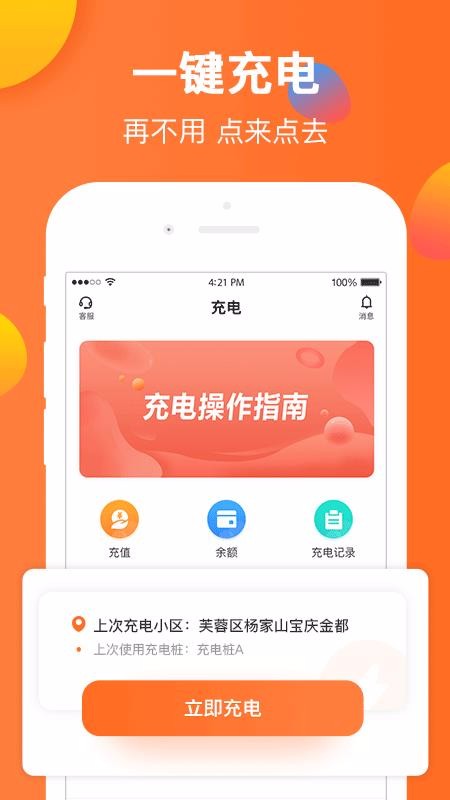 云智充截图