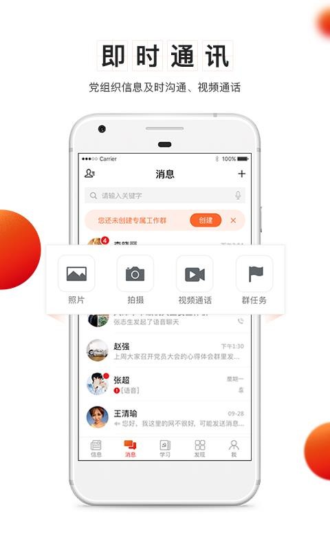 支部工作截图