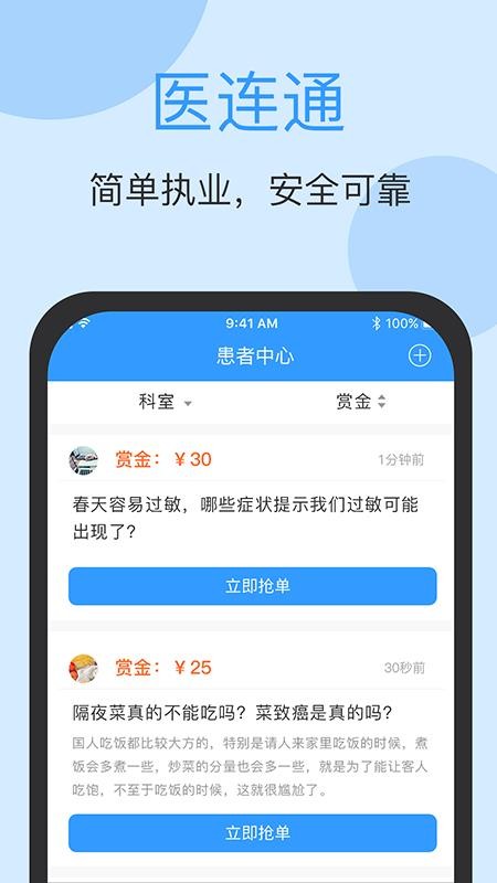 医连通截图