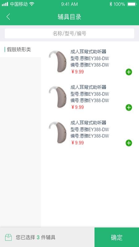 智慧残联截图